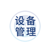 第四届全国设备管理与技术创新成果交流大会